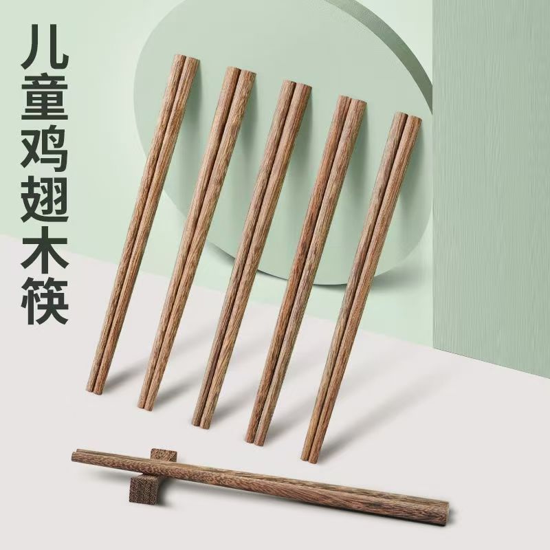 筷百年儿童筷子鸡翅木筷防霉防滑家用18CM儿童高档防烫无漆无蜡