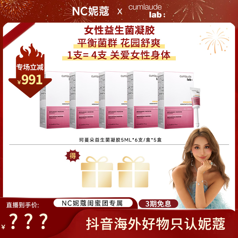 【点击预约】2月28日珂蔓朵益生菌凝胶滋养保养平衡菌群5ml*6支/盒
