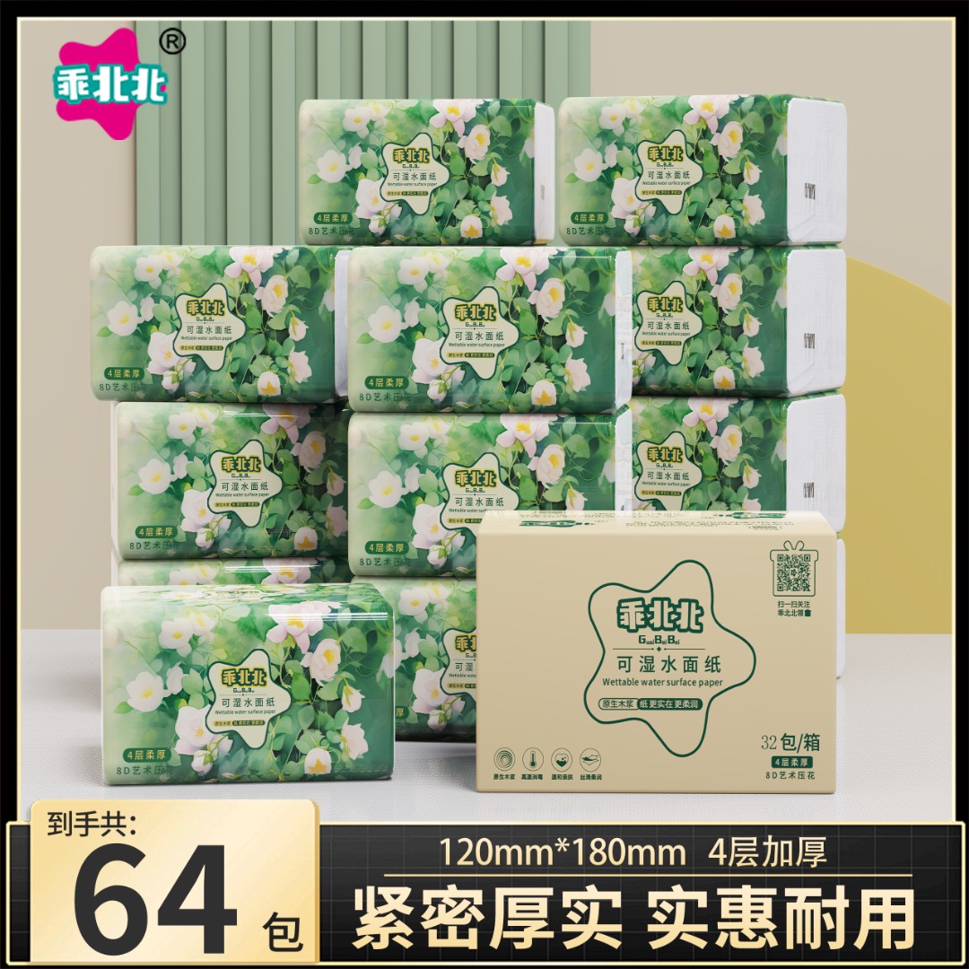 乖北北【64包】抽纸有痣青年鼻炎可用柔软不掉屑擦拭不伤肤整箱批发