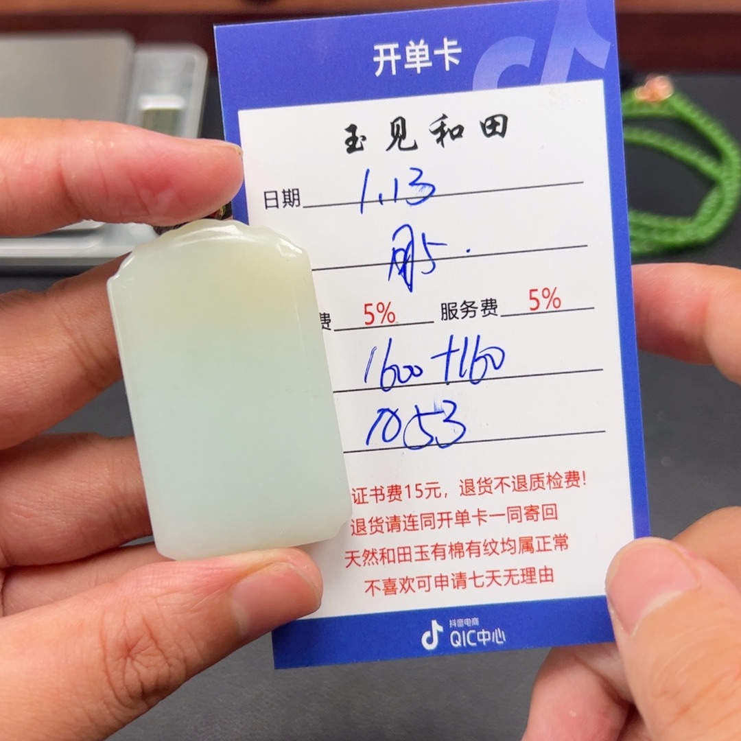 和田玉挂件未镶嵌用****9