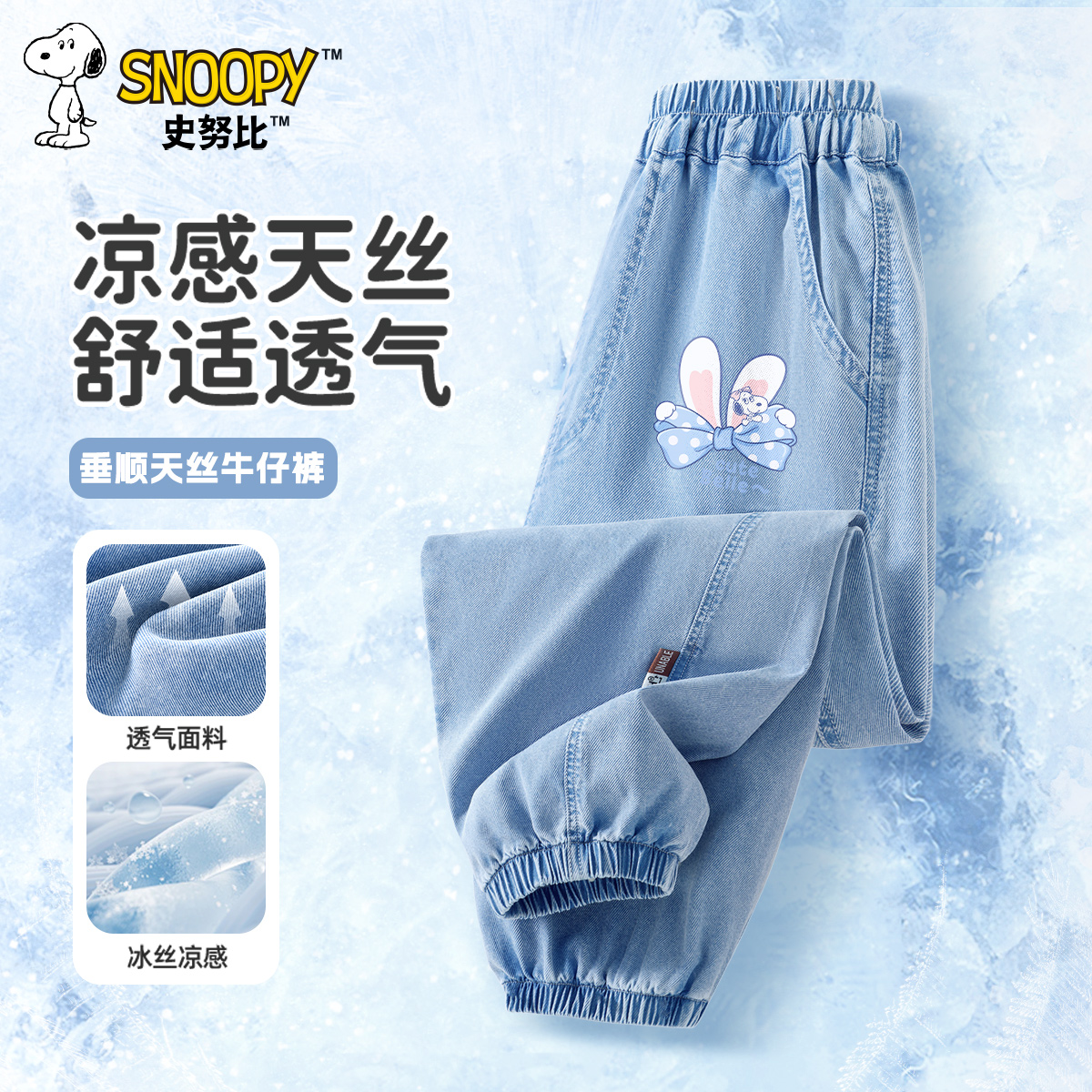 史努比女童牛仔裤夏季薄款2025新款防蚊裤女大童夏装长裤儿童裤子