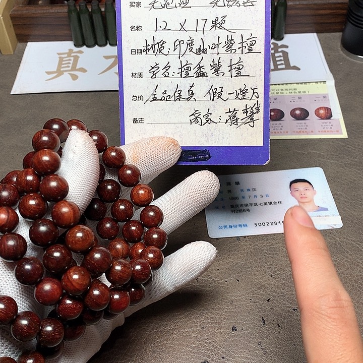 檀香紫檀（小叶紫檀）手串/手链12 17 颗 