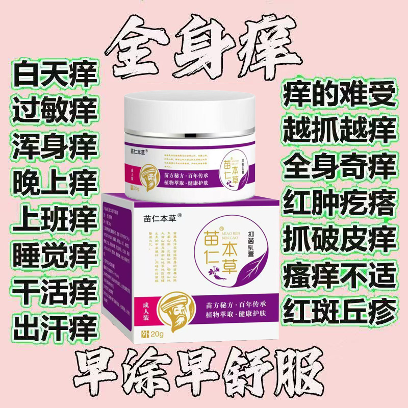 【一款很牛的湿诊膏】皮肤快速止痒膏全身通用草本水泡涂抹外用乳膏