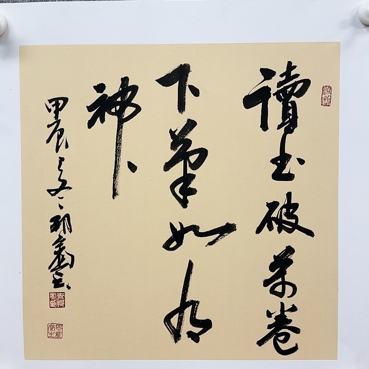 书法老师作品一幅