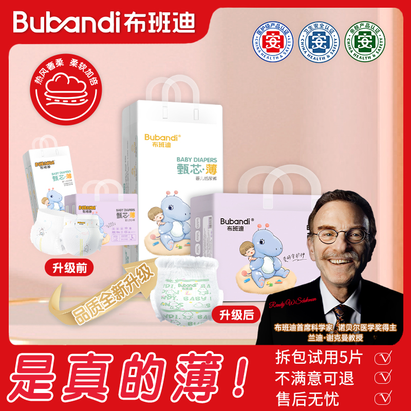 布班迪甄芯薄升级款纸尿裤超薄透气全包臀拉拉裤柔软舒适亲肤宝宝
