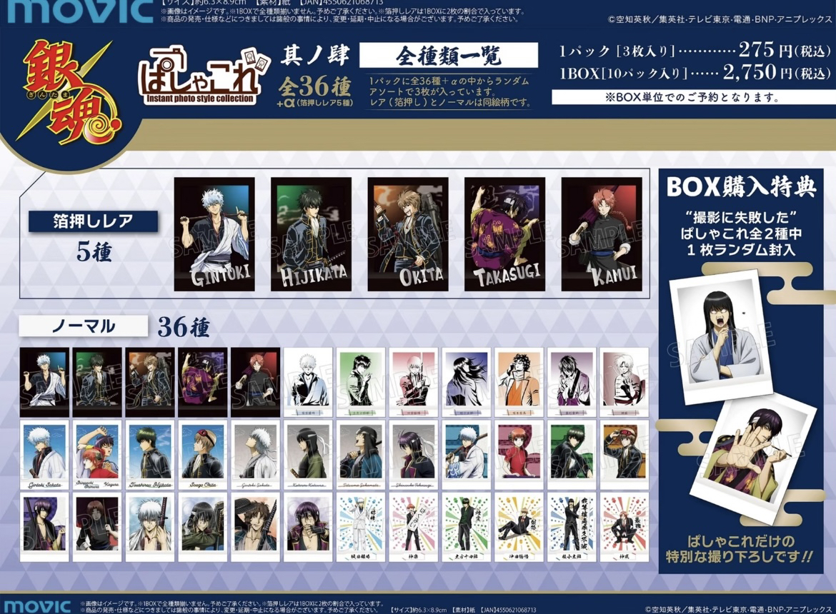 【银魂】拍立得第四弹盲抽一包三张（代拆）