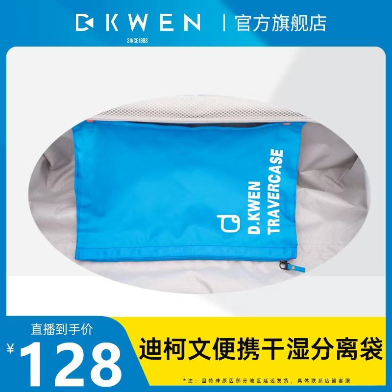 DKWEN迪柯文可拆卸干湿分离