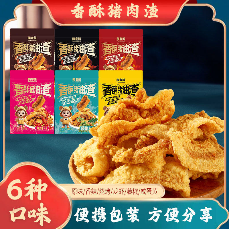网红爆款猪油渣嘎嘣脆嘎嘣香酥脆解馋美味休闲追剧小零食开袋即食