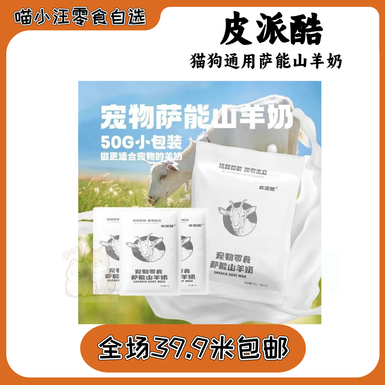 【皮派酷】宠物奶山羊奶乳酸奶成幼猫狗0乳糖营养补钙犬猫通用