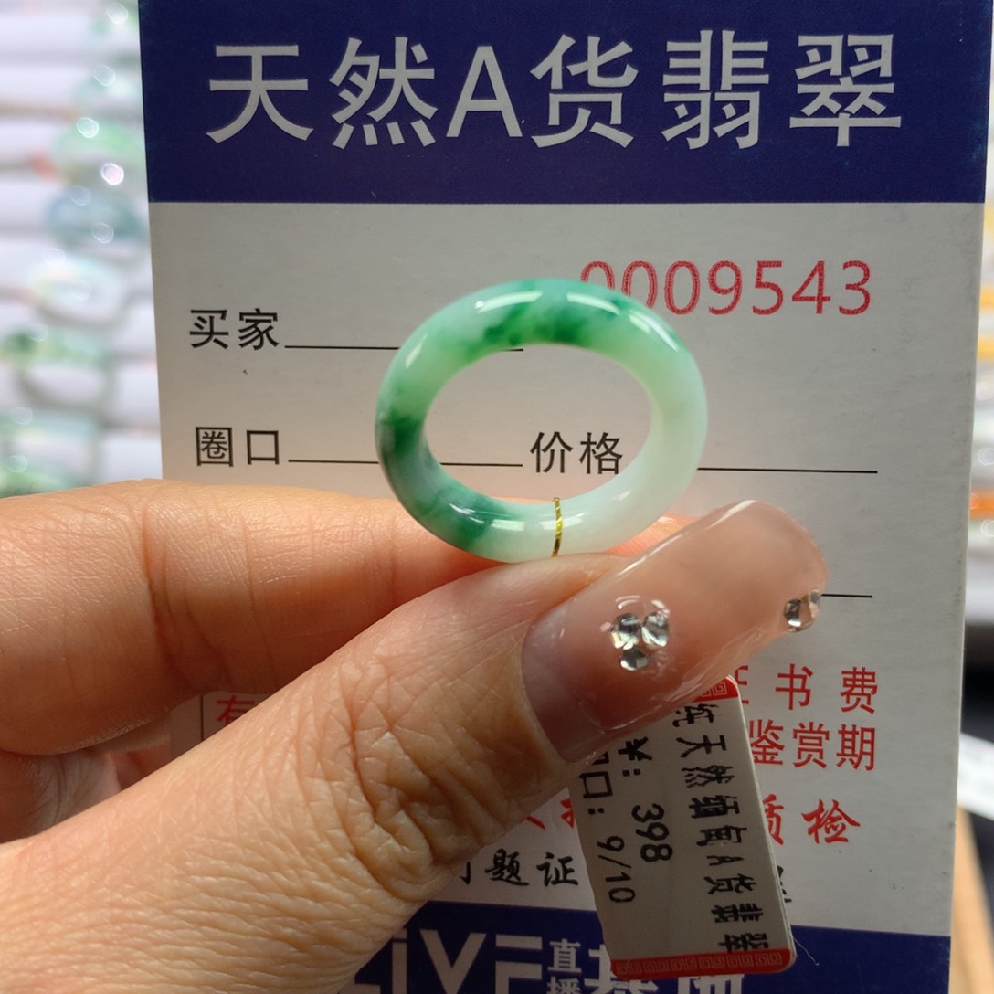 翡翠戒指未镶嵌9/10号