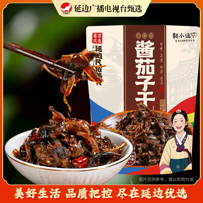 【延边广播电视台专属】延边朝鲜族酱茄子干辣椒东北酱茄子干朝小延