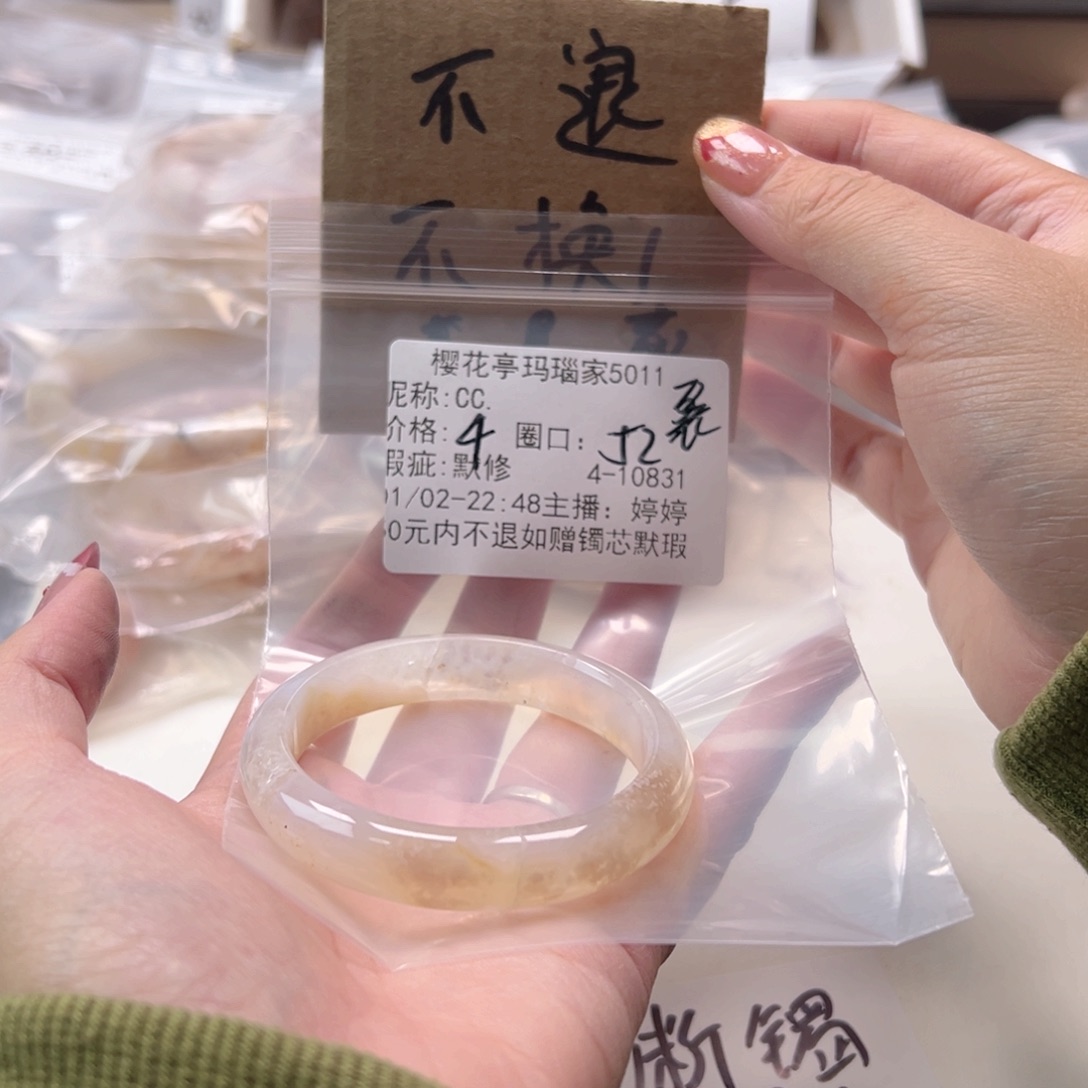 C***.玛瑙/玉髓未镶嵌手镯