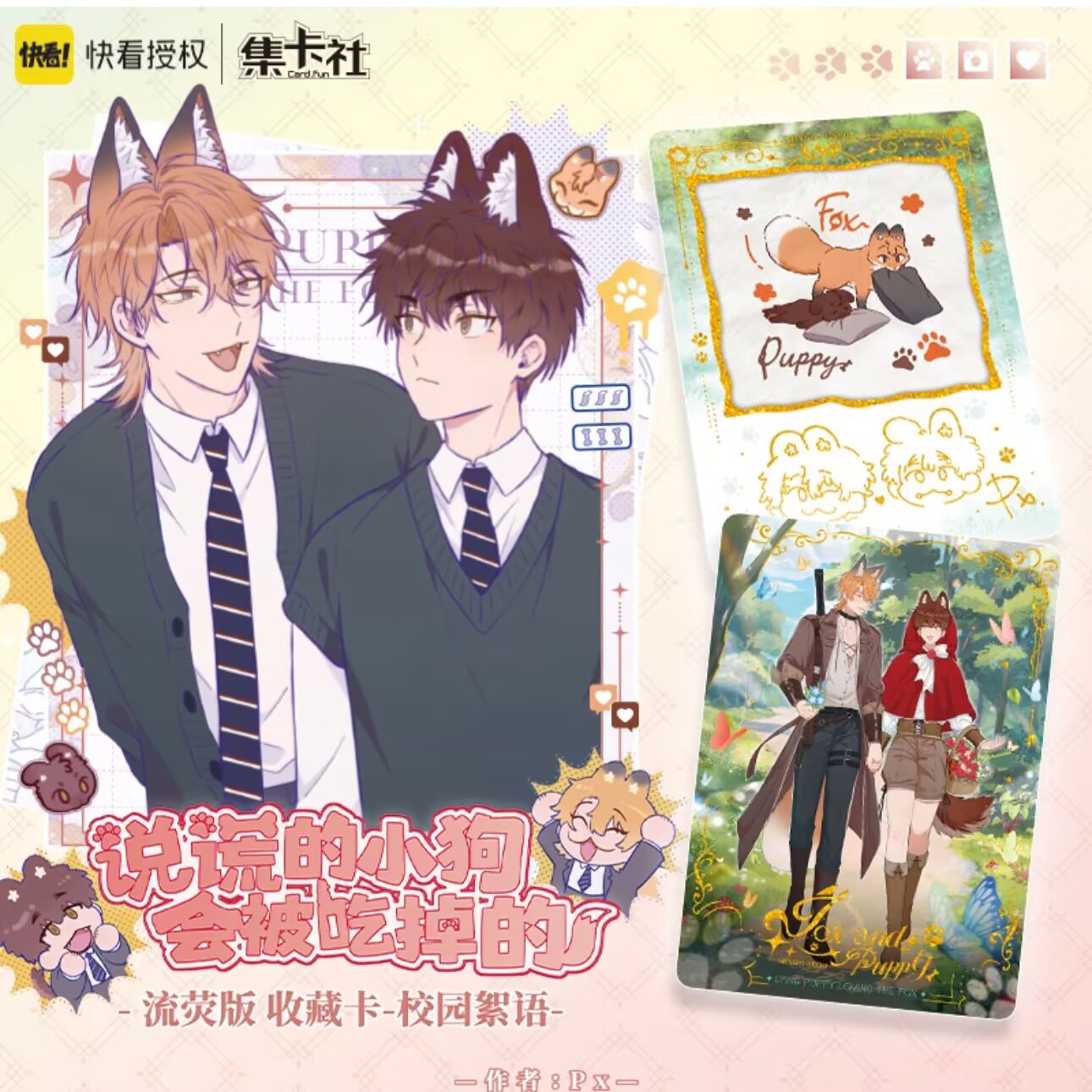 【喝粥】集卡社正版授权说谎的小狗会被吃掉的校园絮语卡牌盲盒代拆