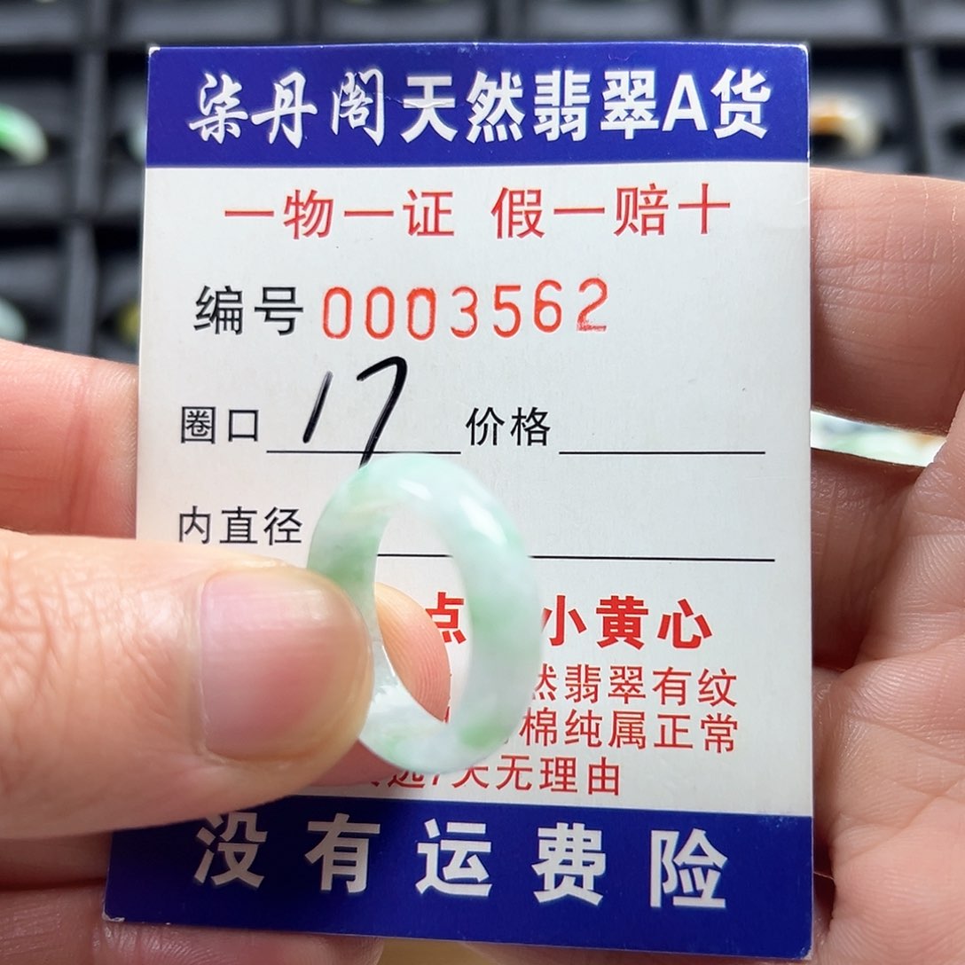 翡翠戒圈未镶嵌3562白底飘