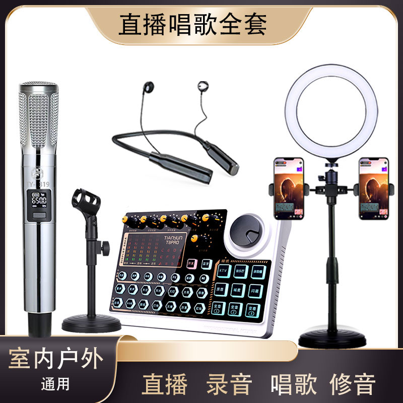 【顺丰包邮】天韵T8Pro第八代无线直播K歌调音台声卡无线话筒套装