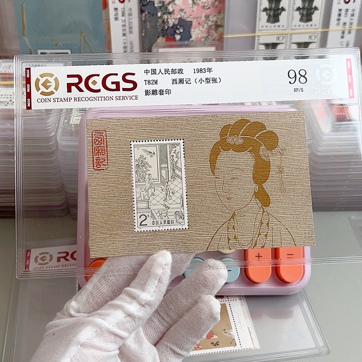 T82M小型张评级98邮票