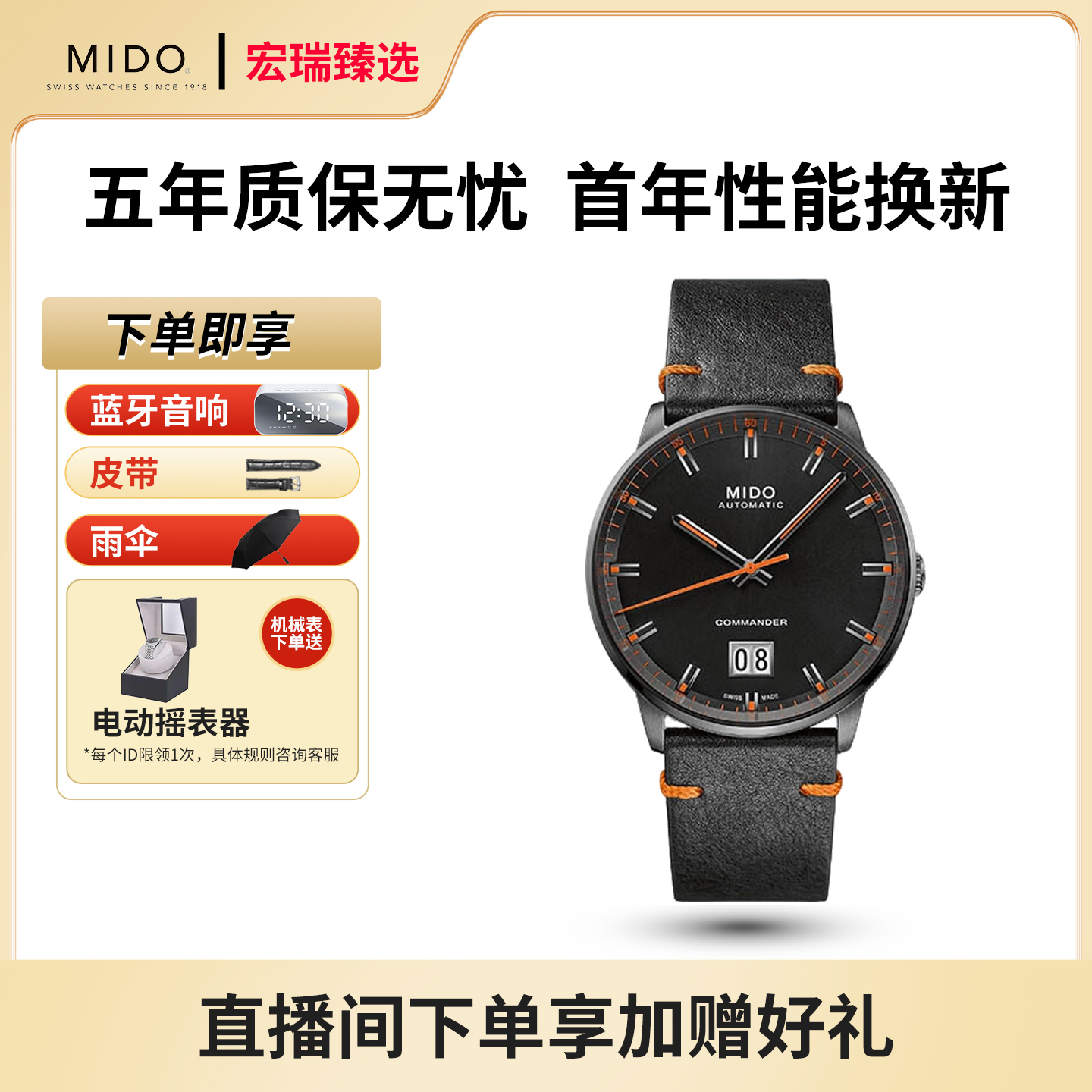 未使用 Mido/美度 指挥官系列百周年纪念款自动机械男表M021.626