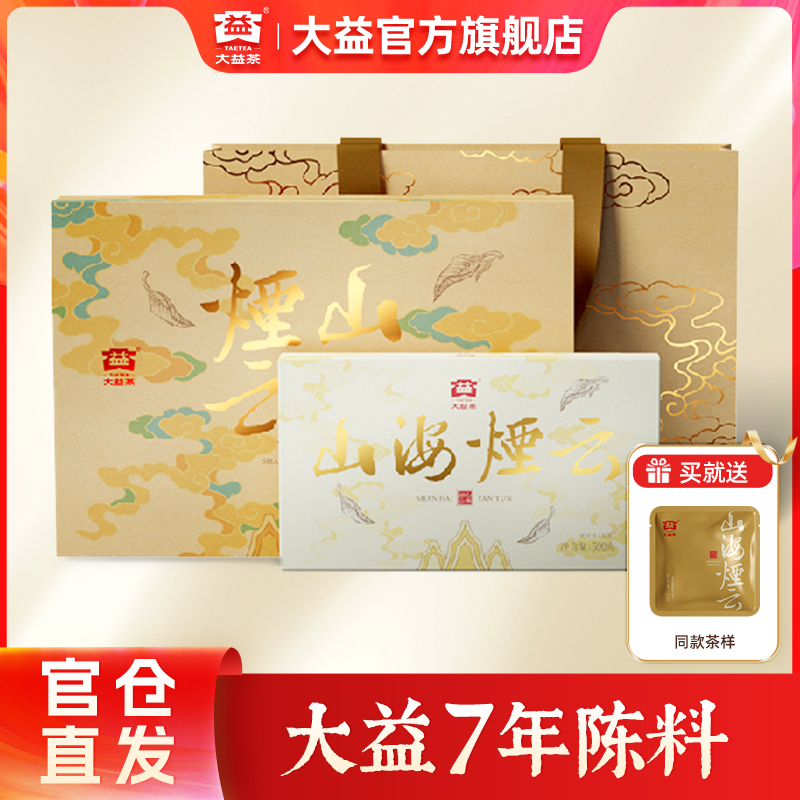 大益山海烟云普洱砖茶【7年陈料】500g生茶 烟陈香馥郁 芽毫显 2501