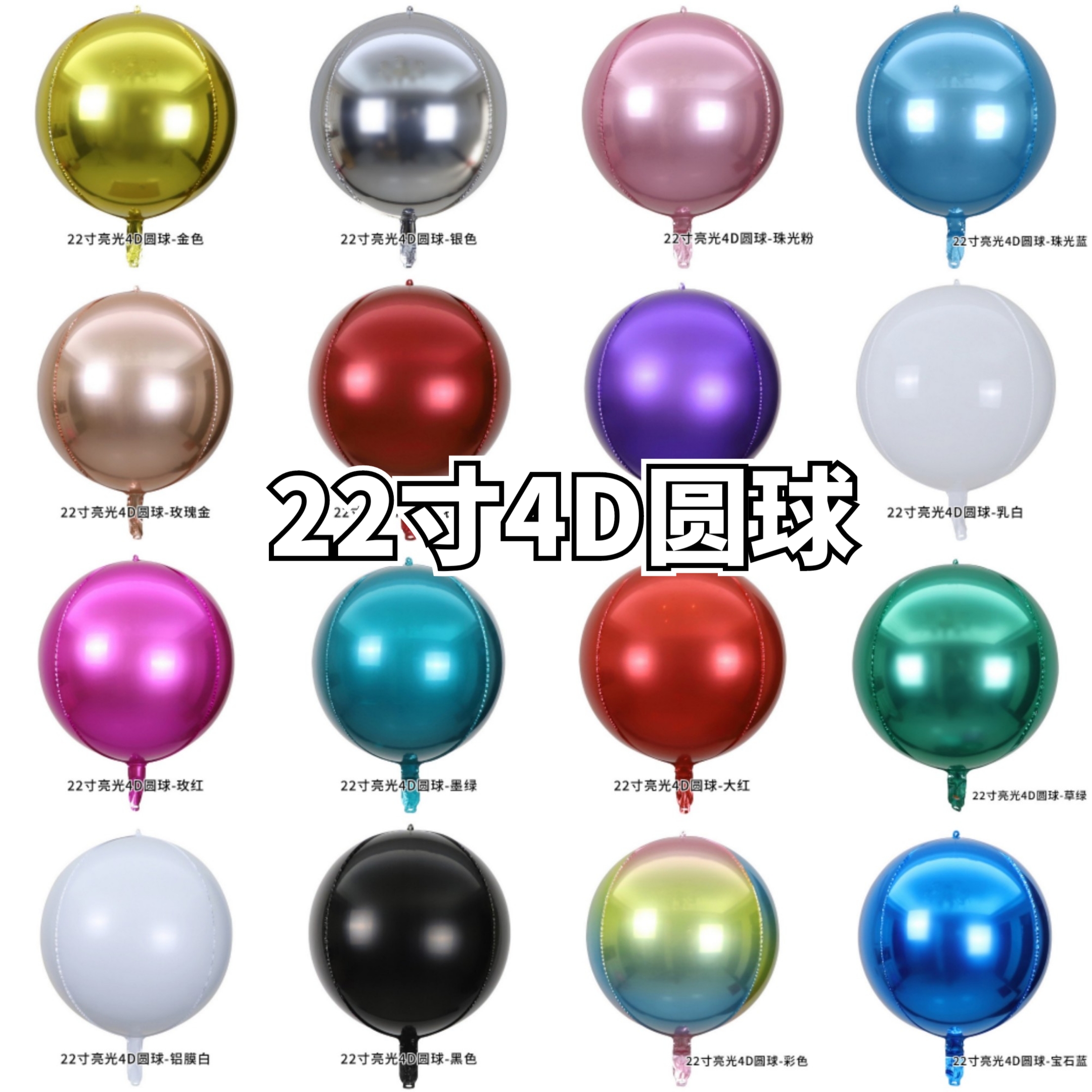 22寸4D气球生日派对装饰布置拱门不规则链条点缀氛围铝膜球立体球