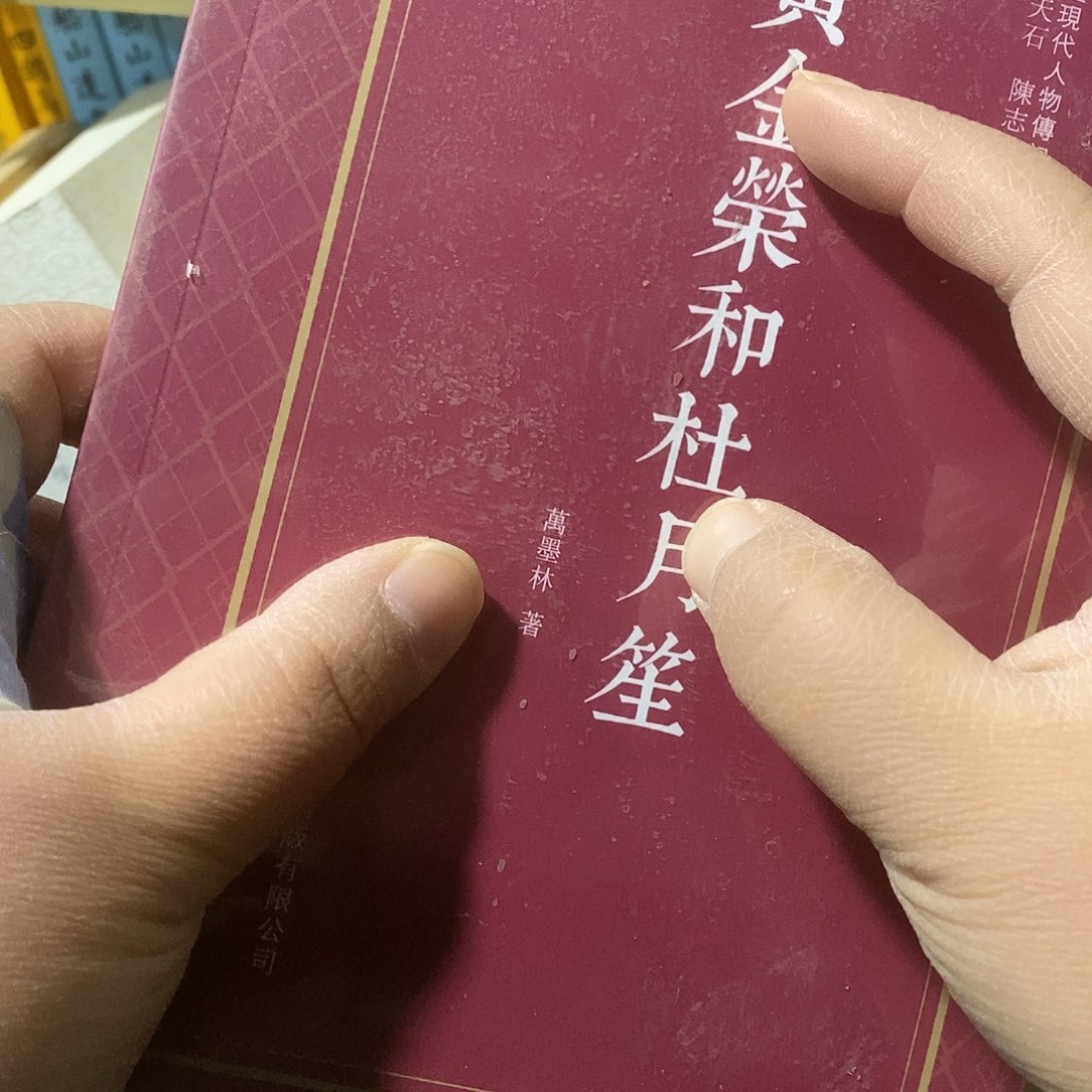 黄什么杜…………………………