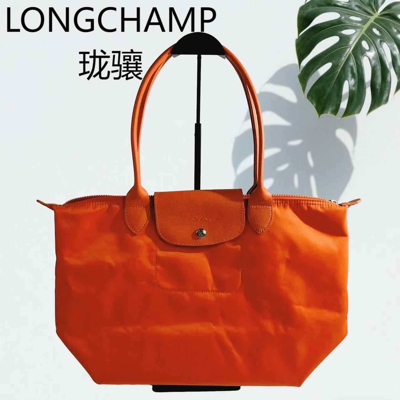 95新 LONGCHAMP/珑骧 橙色手提包G25602614底长27X25