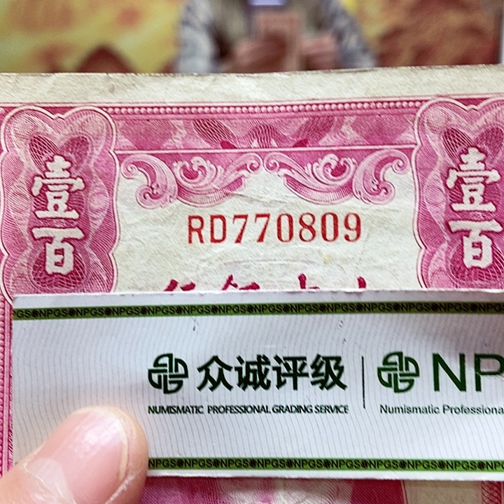 退市老纸币品相如图看好再买