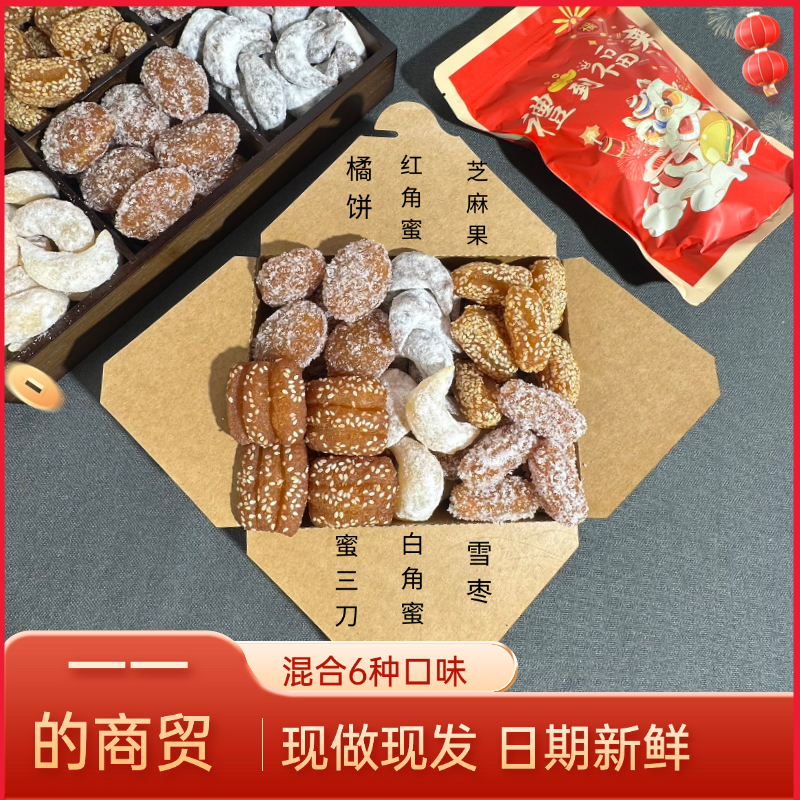 河南山东特产老式大集果子红桔饼羊角蜜蜜三刀芝麻果怀旧中式糕点