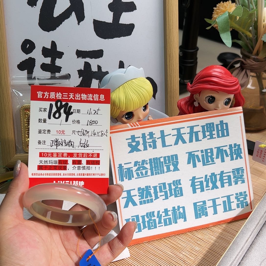 萱***妈玛瑙/玉髓未镶嵌手镯