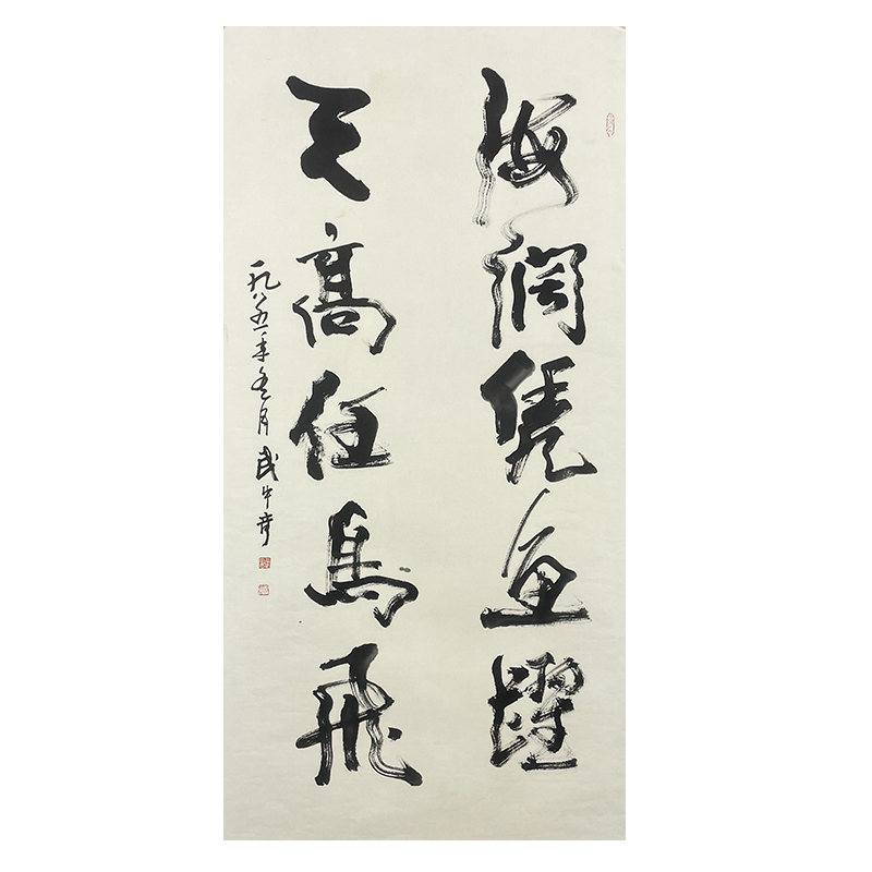 B-0515武中奇书法托底68*136cm