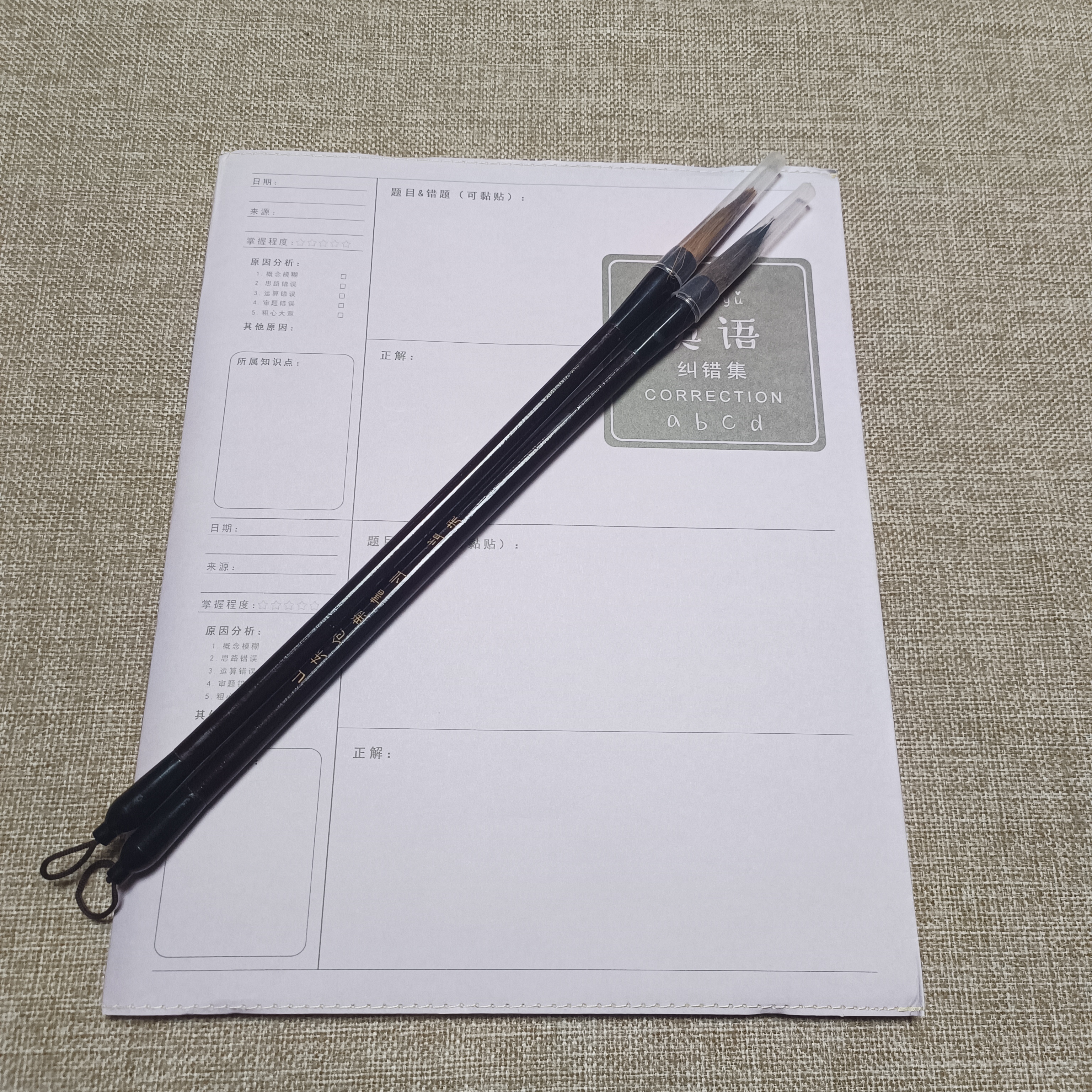 老师快拍图书链接，买多少拍多少，笔，纠错本