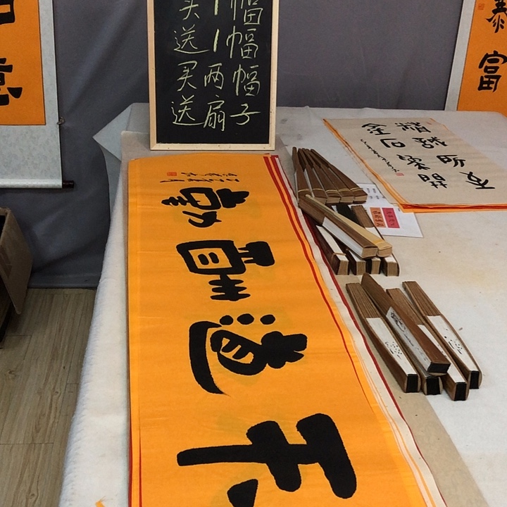 书法买一送一，买两幅送扇子