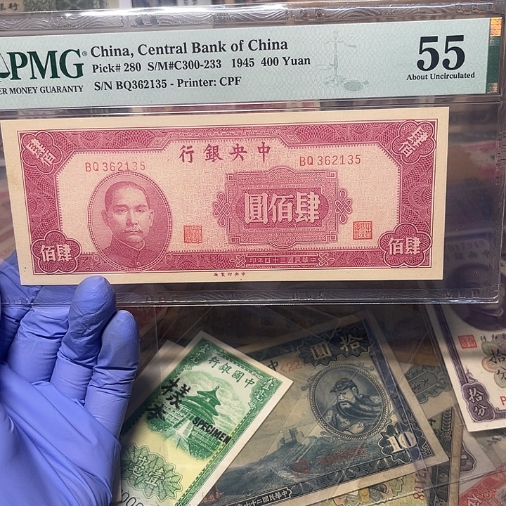 中央银行四百元一张
