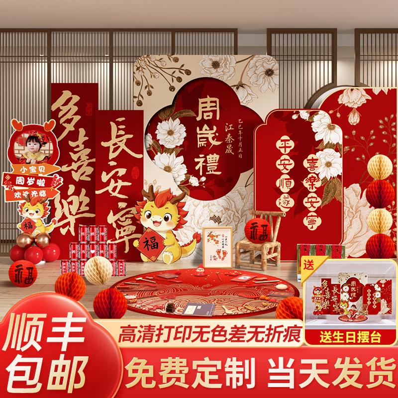 龙宝宝周岁生日布置抓周礼用品道具kt板背景墙装饰女孩男宝仪式感