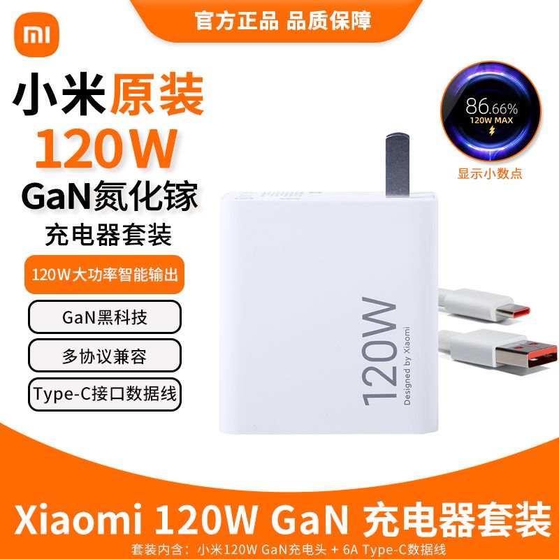 95新 Xiaomi/小米 真有缘 小米120w氮化镓充电套装