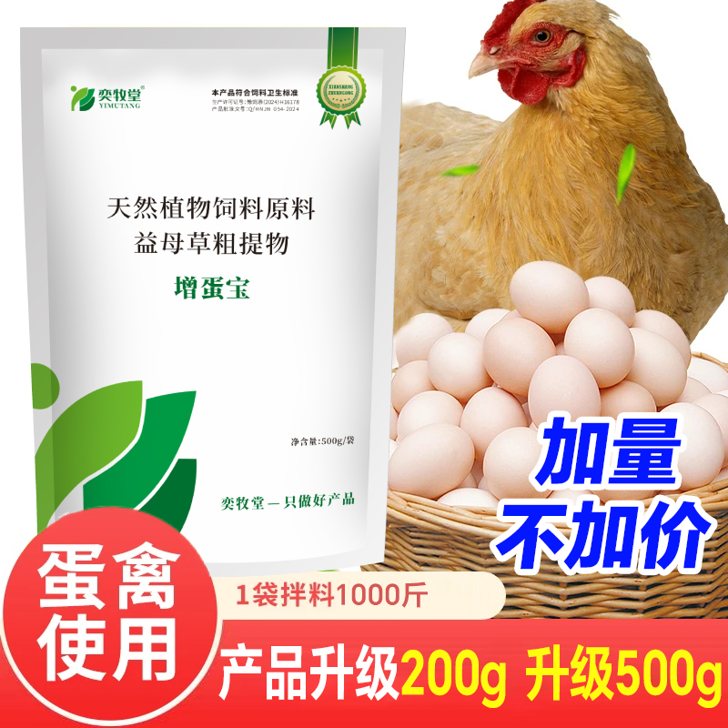 蛋多多优靓蛋鸡鸭鹅鸽鹌鹑家禽通用增蛋宝催蛋延长产蛋期养殖饲料