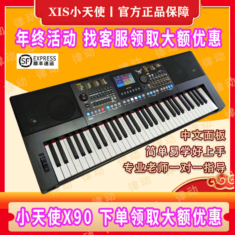 XTS小天使-X90专业级中文触控彩色屏幕电子琴充电版61键入门琴