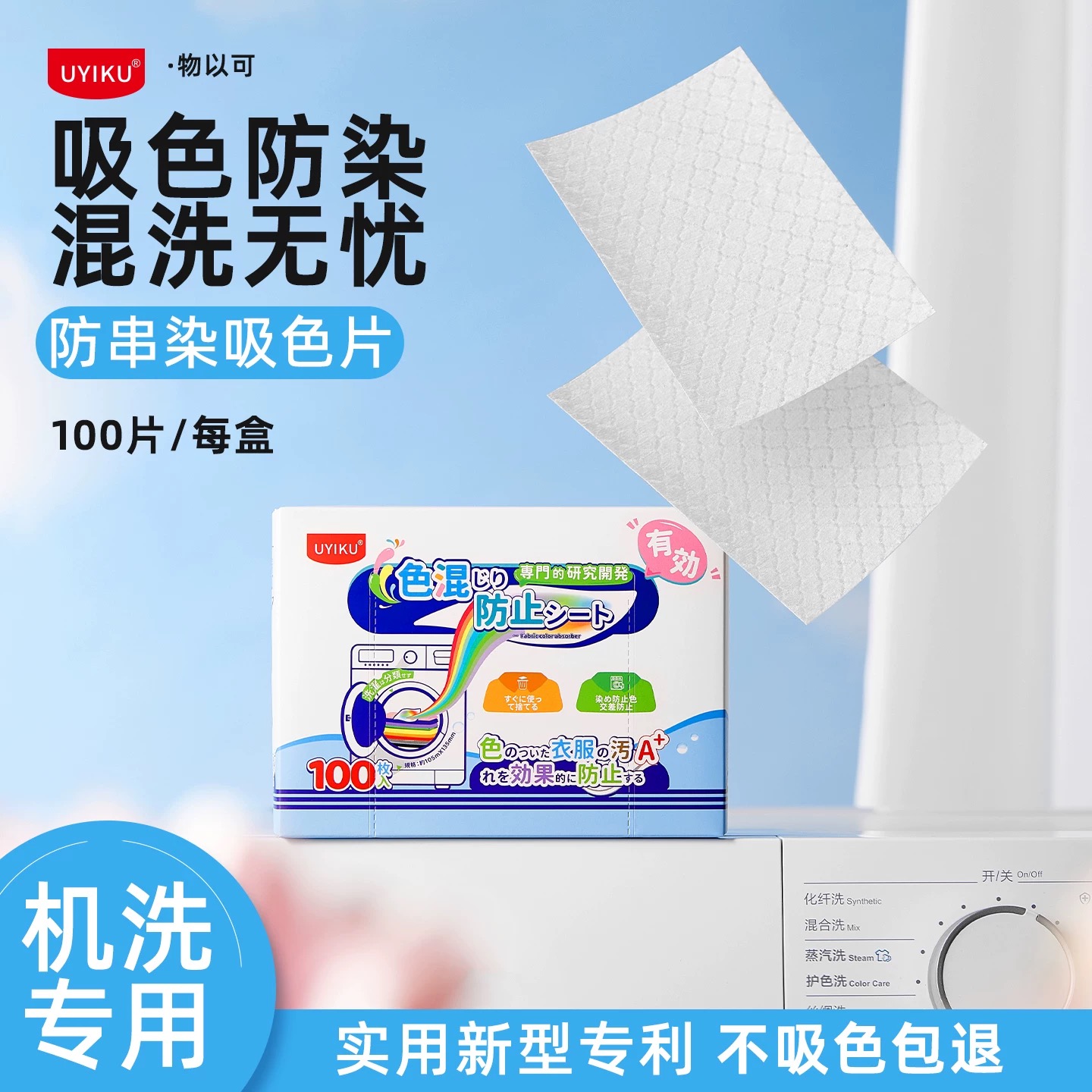 8303 衣物吸色片防串染色母片吸色纸衣服洗衣片758648