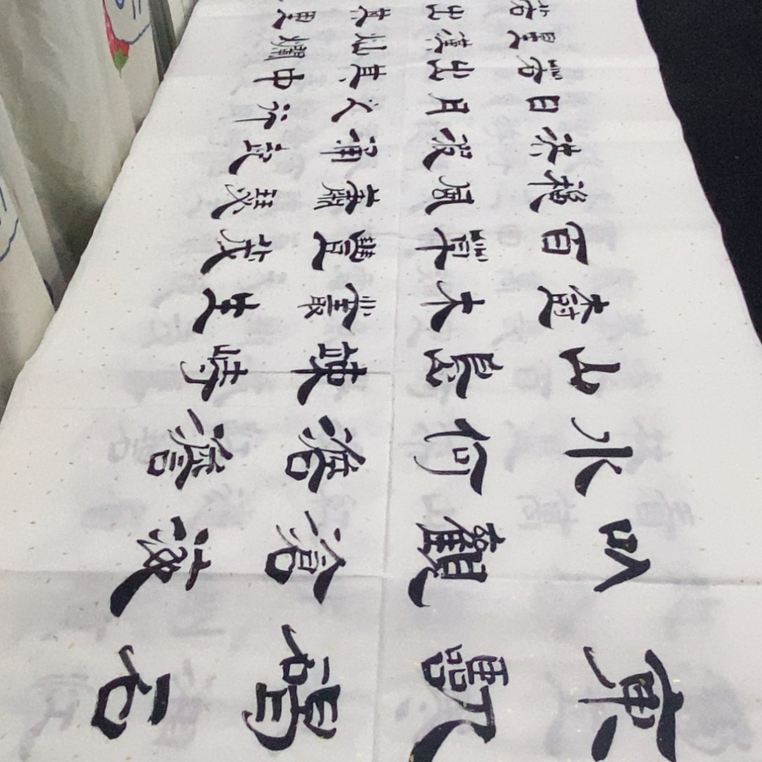 书法老师精品书法