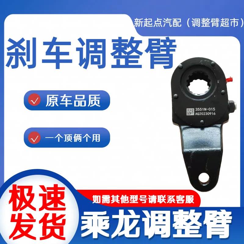 乘龙M3H7H5调整臂前桥调整臂自动改手动