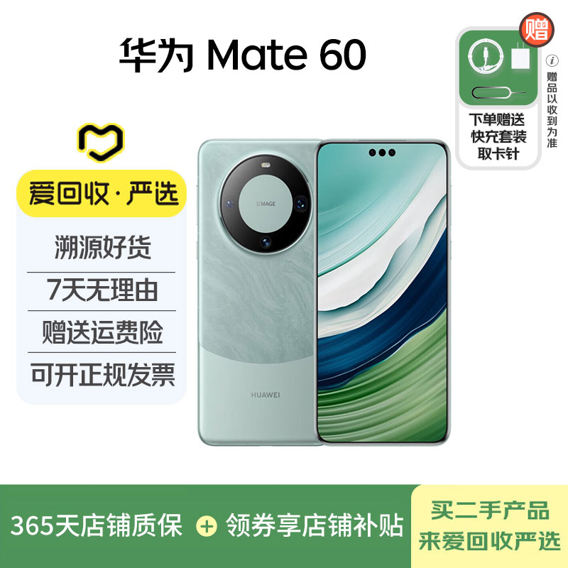 99新 Huawei/华为 【全款】华为 Mate 60 国行 全网通 二手安卓手机