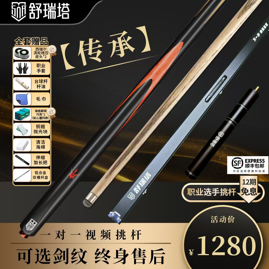 舒瑞塔传承手工杆小头杆入门级铝合金杆盒伸缩加长把