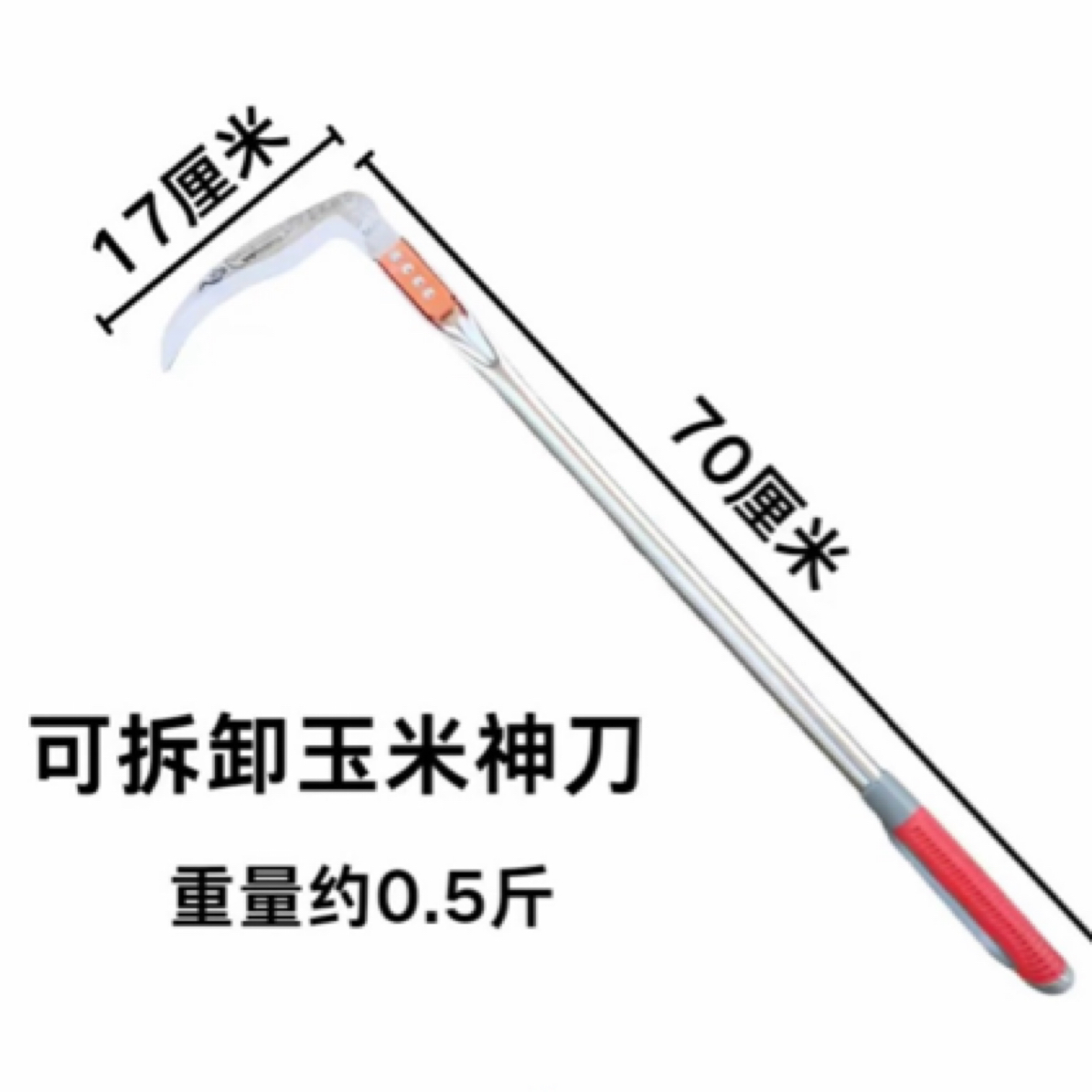 白钢特快镰刀（左右手通用）