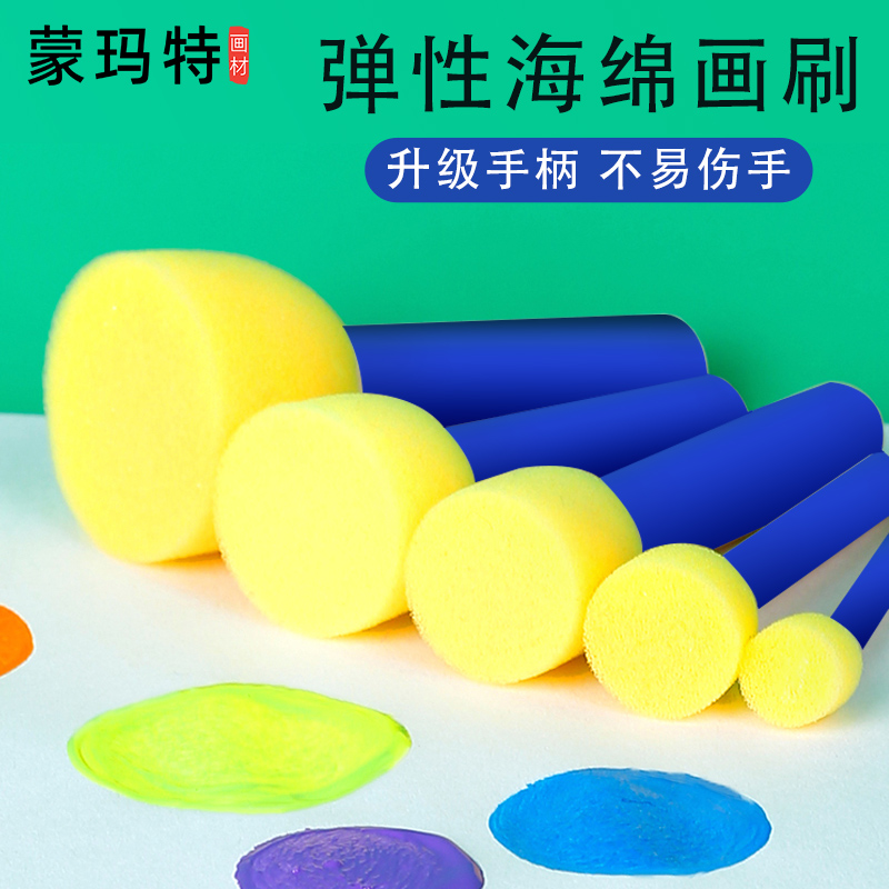 蒙玛特 儿童画刷 海绵印章 幼儿园早教初学者 儿童手指画工具