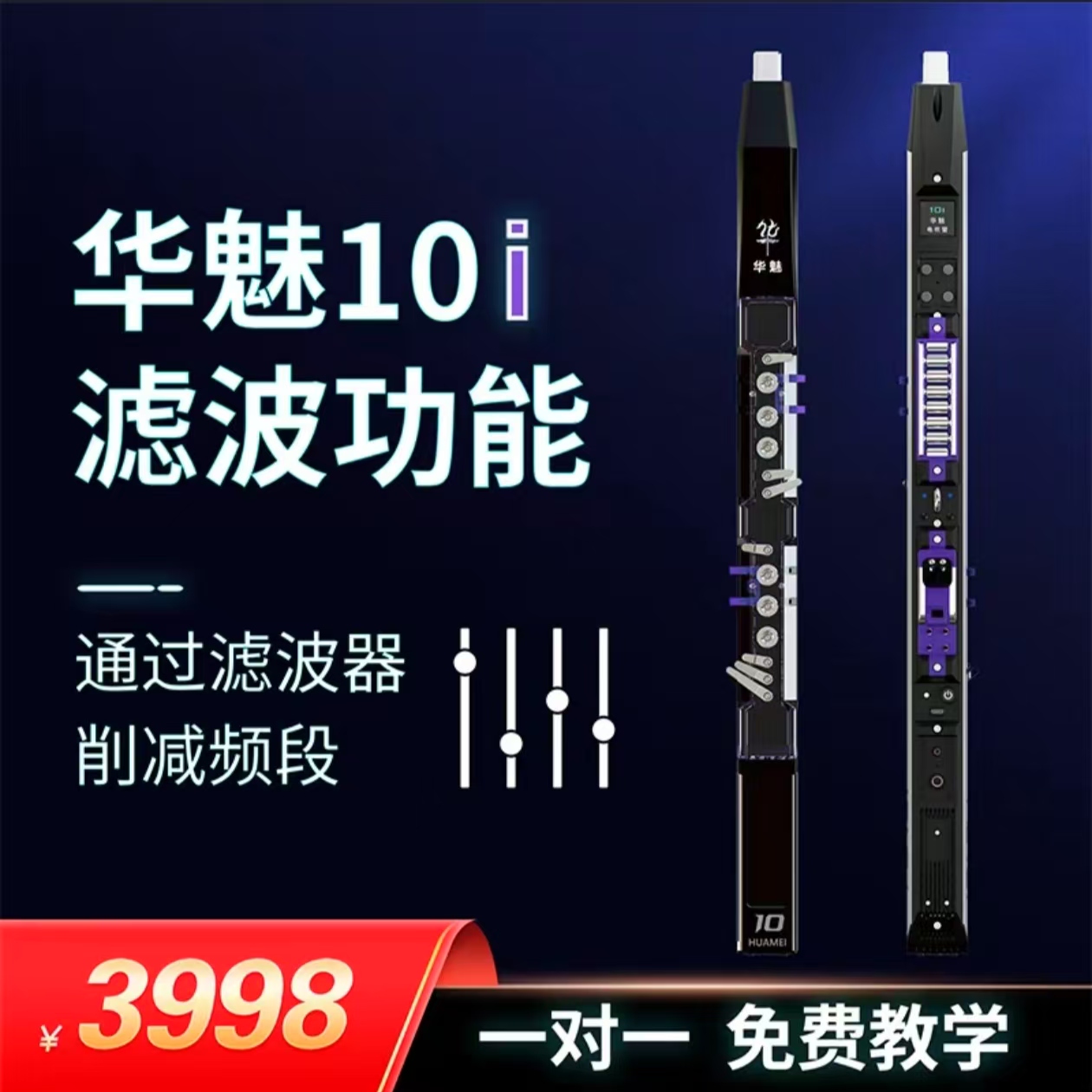 2025款华魅10i电吹管新乐器官方新款国产中老年人演奏级别包教学