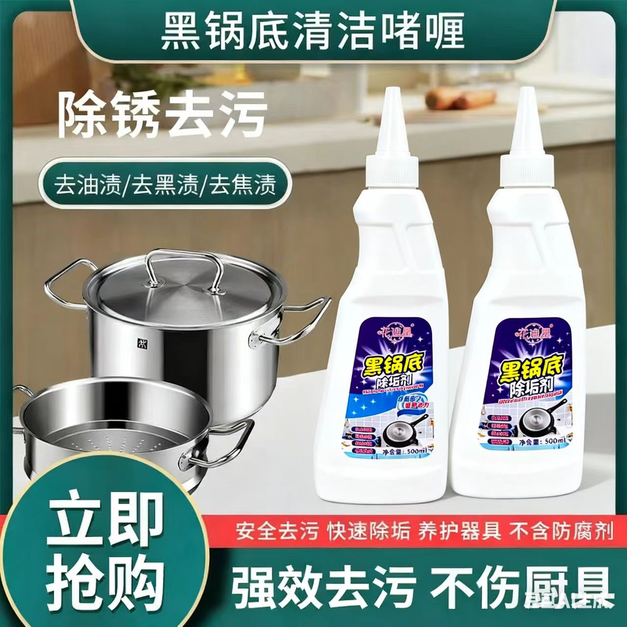 啫喱黑锅底去锅垢