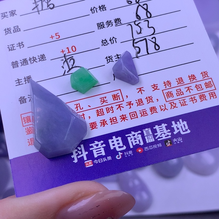 未镶嵌挂件翡翠糖*