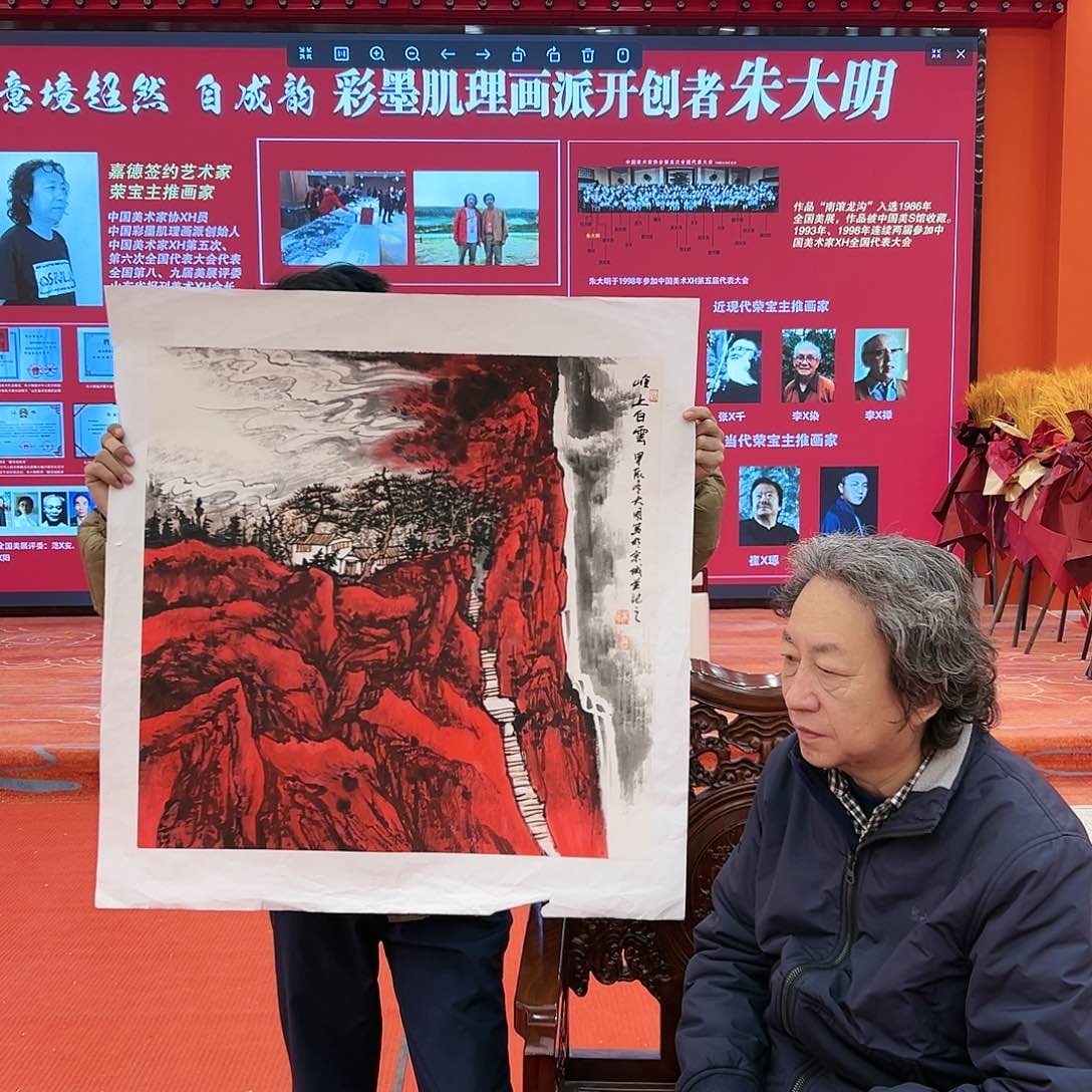 国画朱大明展览原作