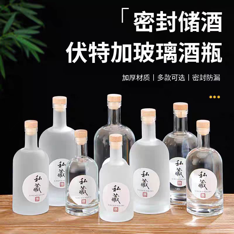 透明玻璃酒瓶自酿果酒空瓶（001-100）