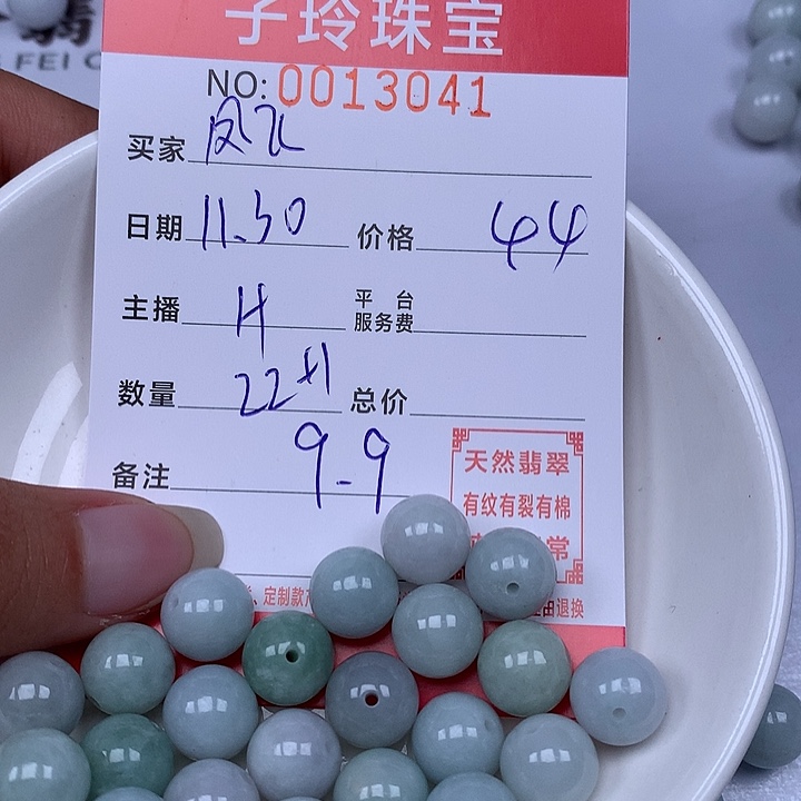 凤***飞翡翠散珠珠子。    