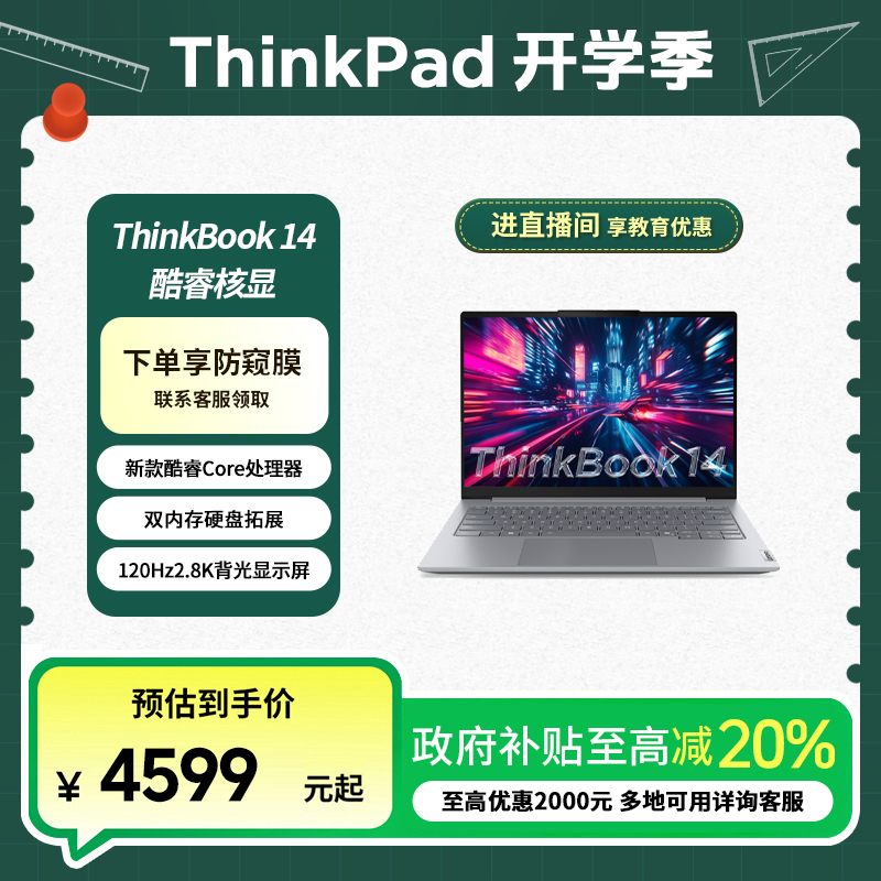 ThinkPad联想 ThinkBook 14 2025 酷睿Core版 商务笔记本电脑
